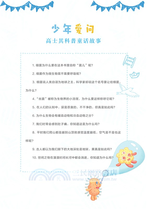 高士其科普童話故事（簡體書）