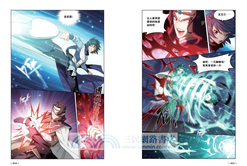 鬥破蒼穹53(典藏版漫畫)（簡體書）