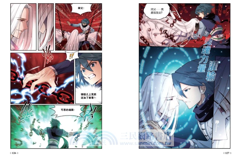 鬥破蒼穹53(典藏版漫畫)（簡體書）