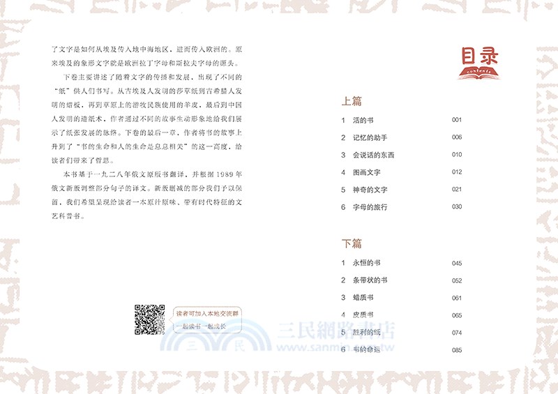 少年知道：書的故事(小學彩繪版)（簡體書）