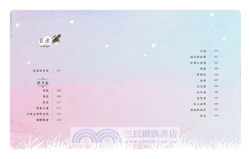 成長讀書課(名師導讀美繪版)：願望的實現（簡體書）