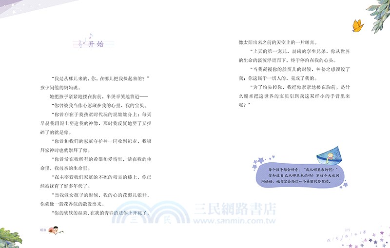 成長讀書課(名師導讀美繪版)：願望的實現（簡體書）