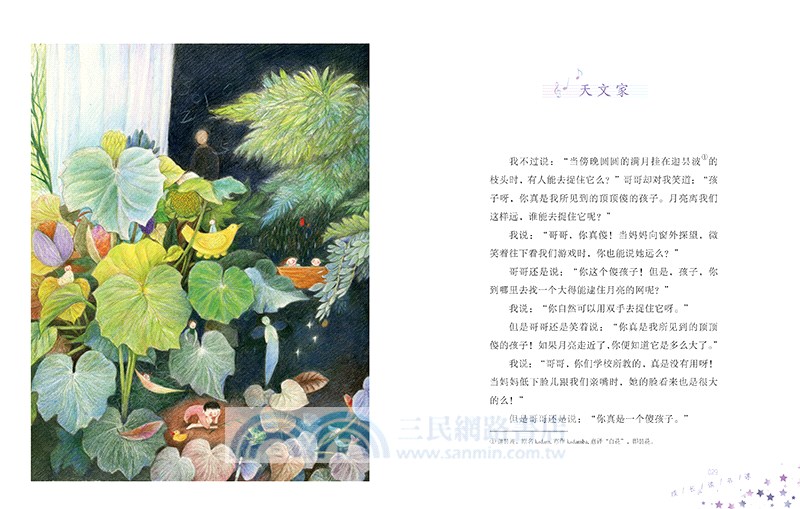 成長讀書課(名師導讀美繪版)：願望的實現（簡體書）