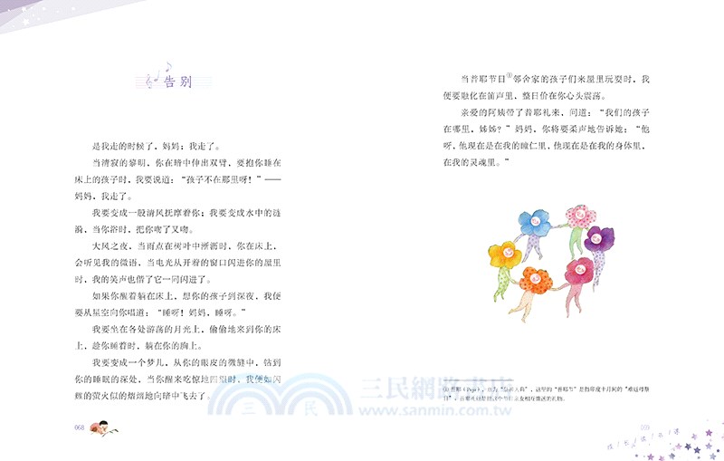 成長讀書課(名師導讀美繪版)：願望的實現（簡體書）