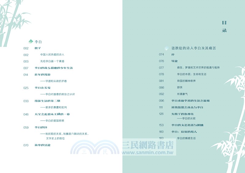 少年知道：李白(初中彩繪版)（簡體書）