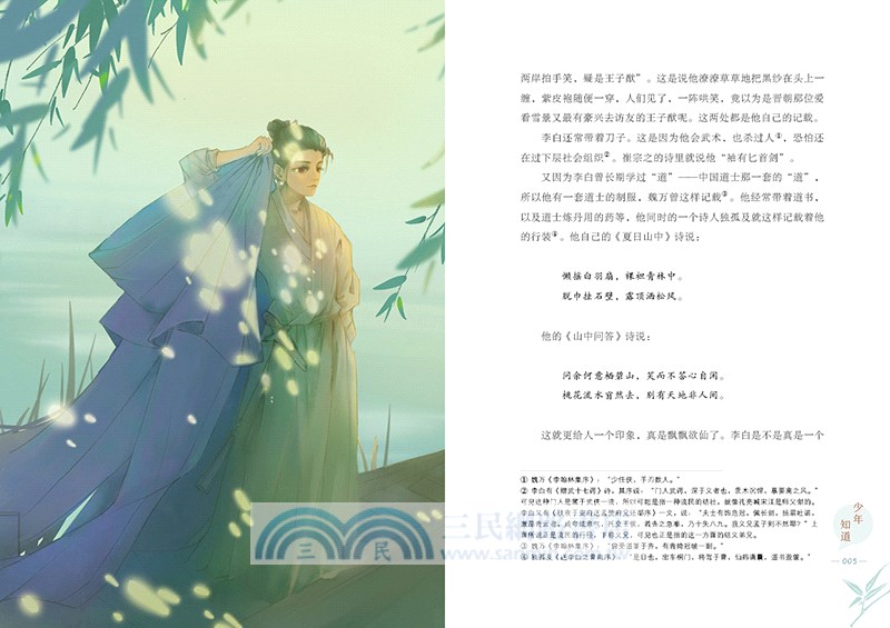 少年知道：李白(初中彩繪版)（簡體書）