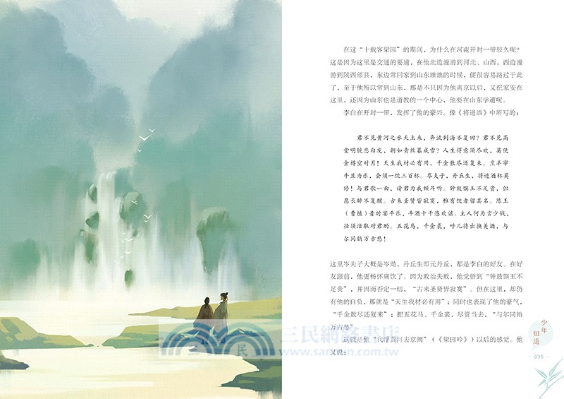 少年知道：李白(初中彩繪版)（簡體書）