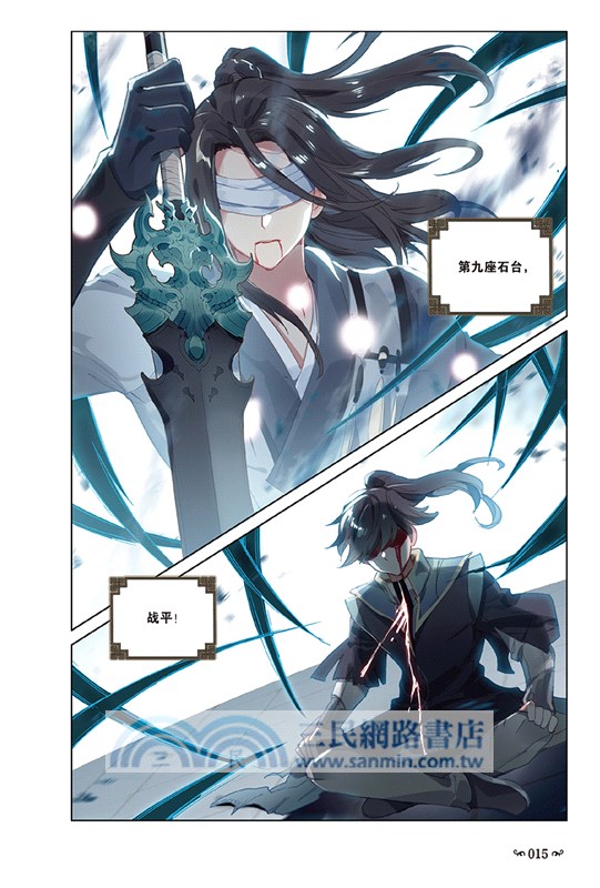 元尊14(漫畫版)（簡體書）