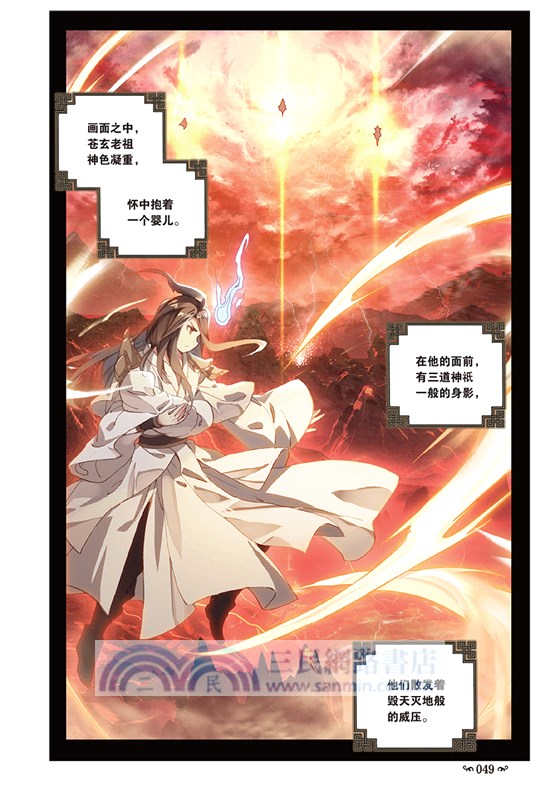 元尊14(漫畫版)（簡體書）