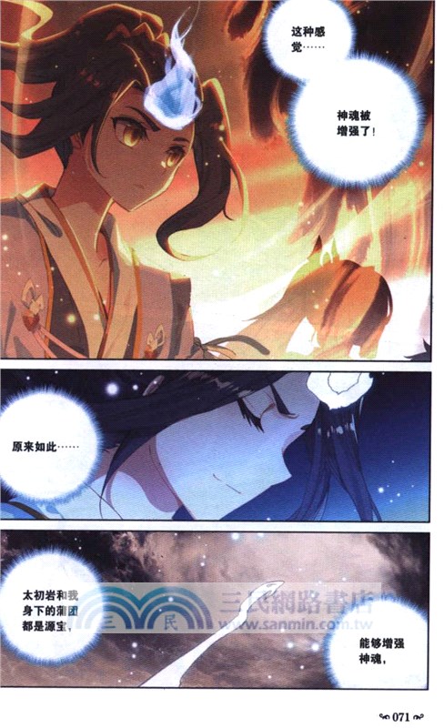 元尊19(漫畫版)（簡體書）