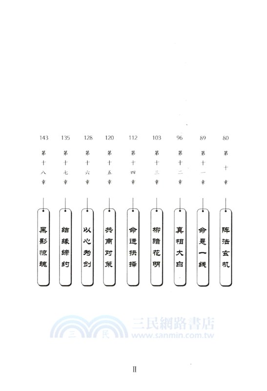 參商(下)（簡體書）