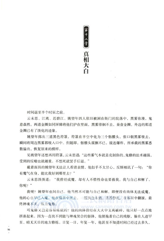 參商(下)（簡體書）