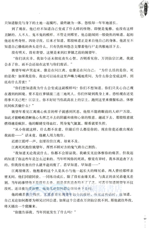 參商(下)（簡體書）