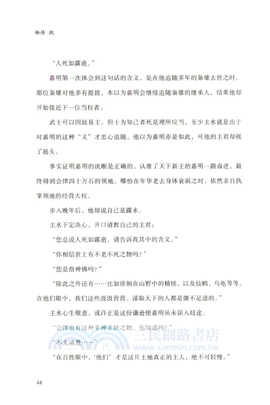 物怪：執（簡體書）