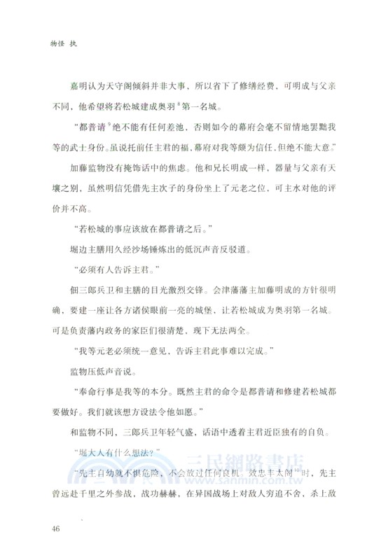 物怪：執（簡體書）