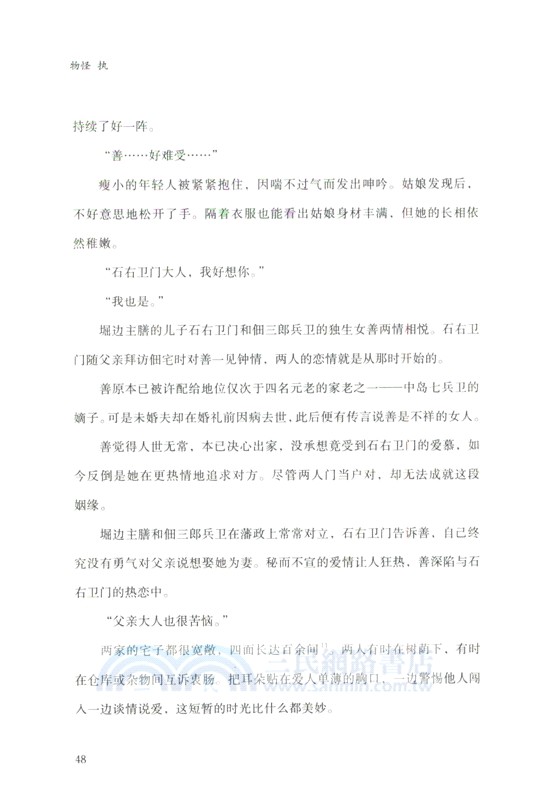 物怪：執（簡體書）