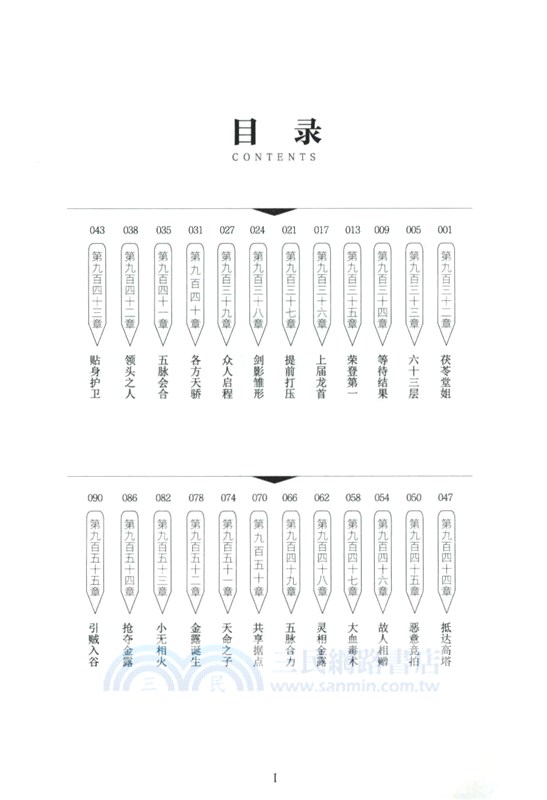 萬相之王14：靈相洞天（簡體書）