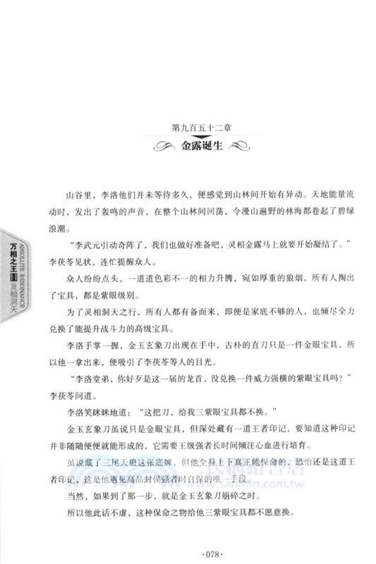 萬相之王14：靈相洞天（簡體書）