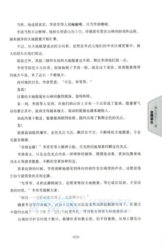 萬相之王14：靈相洞天（簡體書）