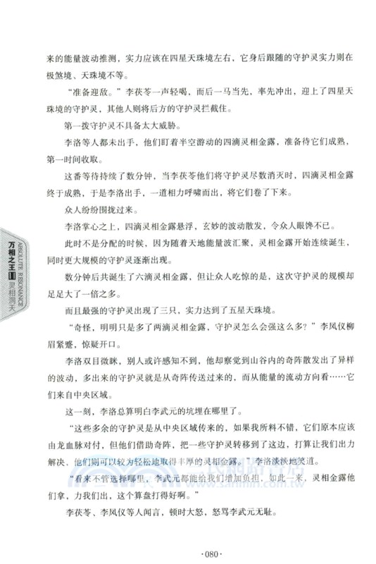 萬相之王14：靈相洞天（簡體書）