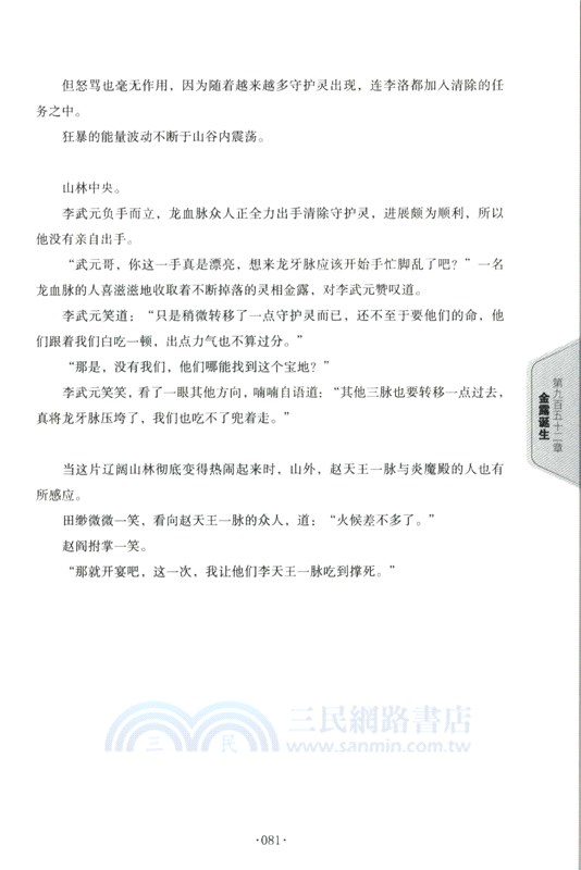 萬相之王14：靈相洞天（簡體書）
