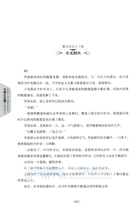 萬相之王14：靈相洞天（簡體書）