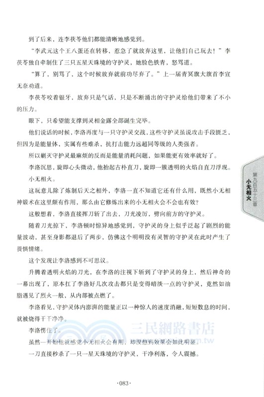 萬相之王14：靈相洞天（簡體書）