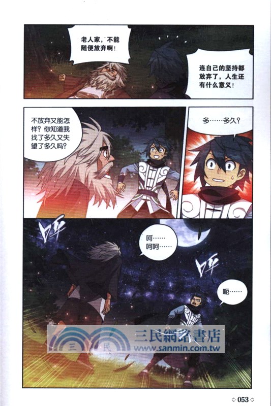 鬥破蒼穹71(典藏版)（簡體書）