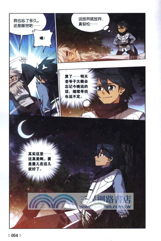 鬥破蒼穹71(典藏版)（簡體書）