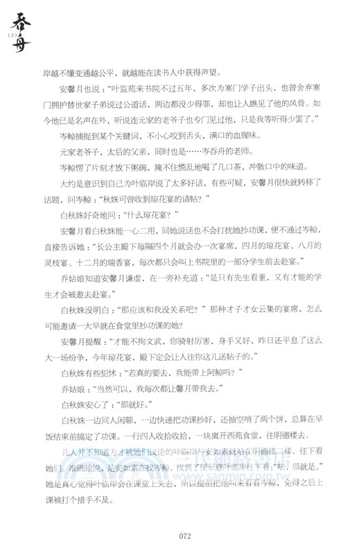 吞舟(全二冊)（簡體書）