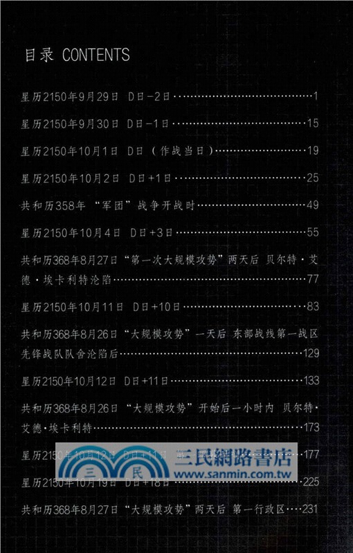 86－不存在的地域－Ep.11：受難之日（簡體書）