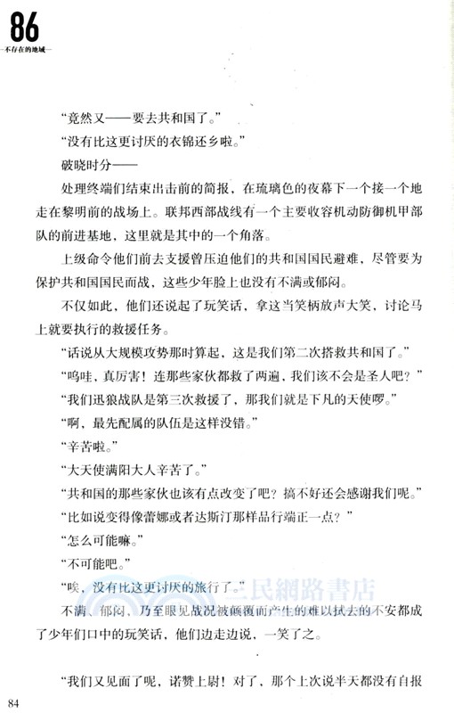 86－不存在的地域－Ep.11：受難之日（簡體書）