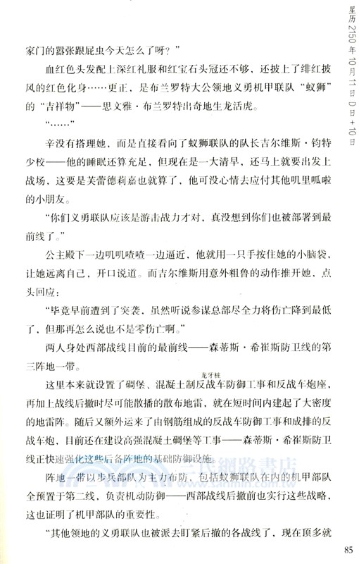 86－不存在的地域－Ep.11：受難之日（簡體書）