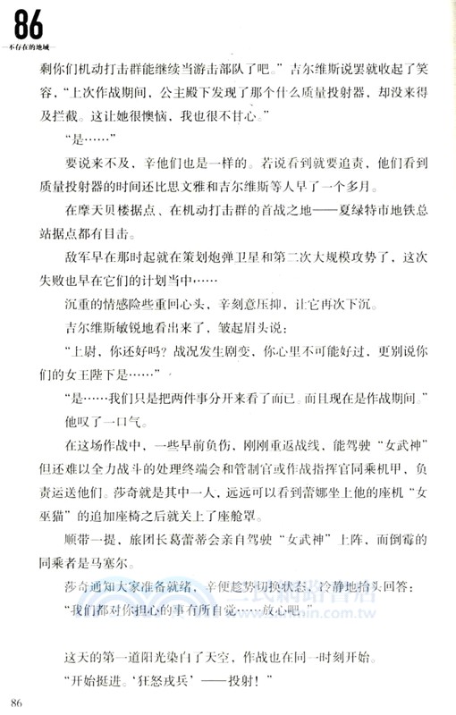 86－不存在的地域－Ep.11：受難之日（簡體書）