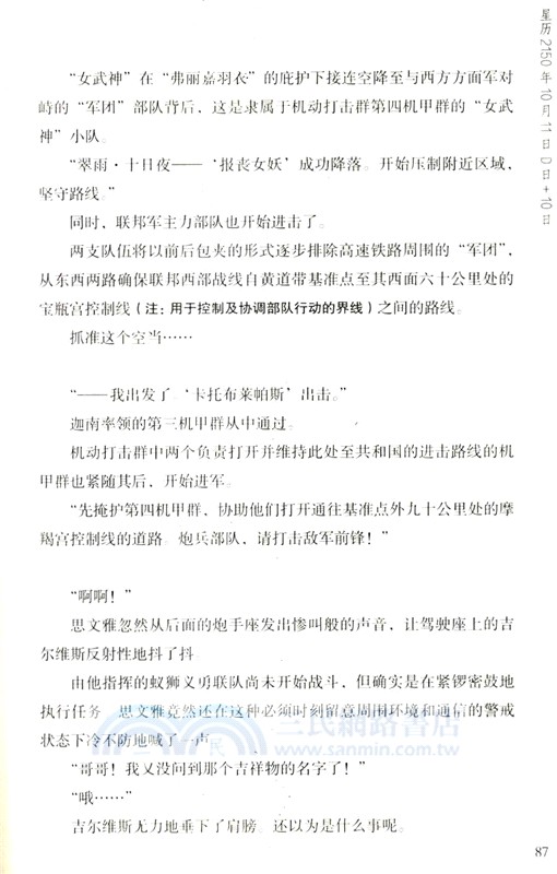 86－不存在的地域－Ep.11：受難之日（簡體書）