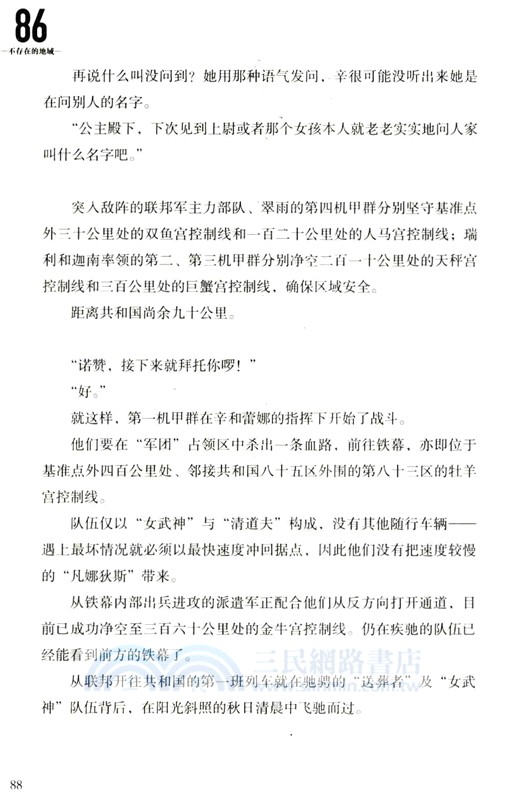 86－不存在的地域－Ep.11：受難之日（簡體書）