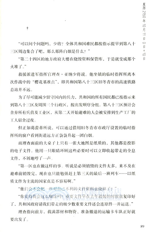 86－不存在的地域－Ep.11：受難之日（簡體書）