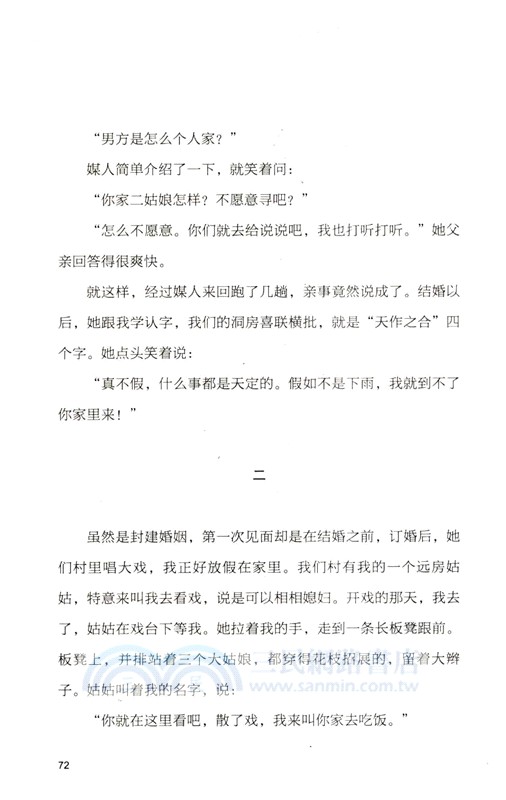 我想做一個能在你的葬禮上描述你一生的人5：如果我們一同被人夢見，那便是我們的相逢。（簡體書）