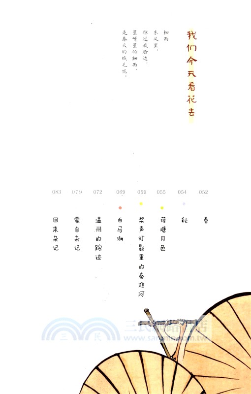 朱自清：我們今天看花去（簡體書）