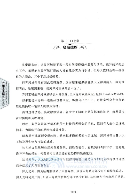 萬相之王19：界河寶域（簡體書）