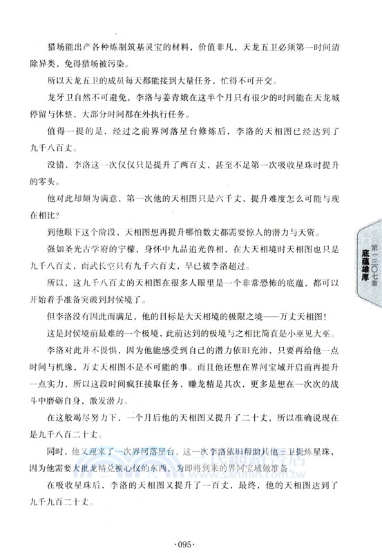 萬相之王19：界河寶域（簡體書）