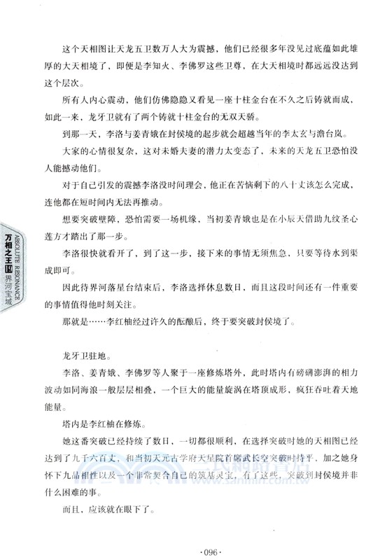 萬相之王19：界河寶域（簡體書）