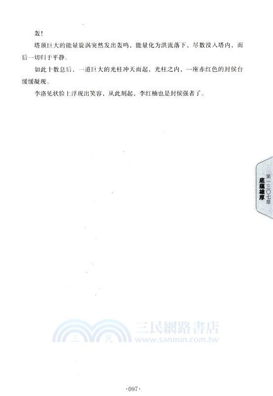 萬相之王19：界河寶域（簡體書）