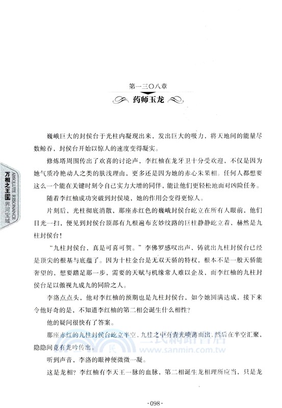 萬相之王19：界河寶域（簡體書）