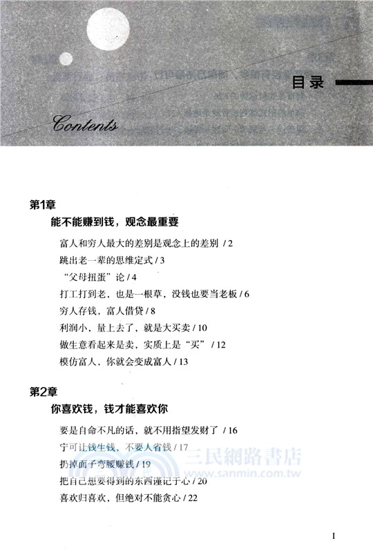 富人是怎麼賺錢的（簡體書）