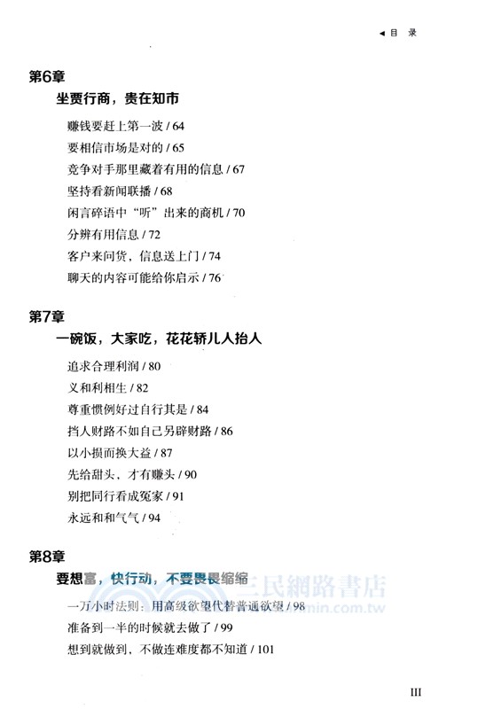 富人是怎麼賺錢的（簡體書）