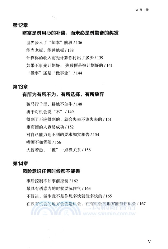 富人是怎麼賺錢的（簡體書）