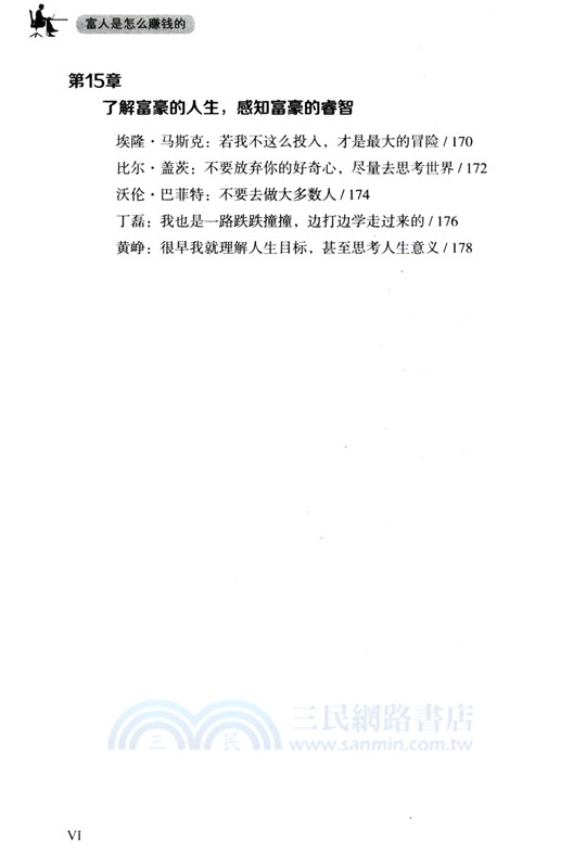 富人是怎麼賺錢的（簡體書）