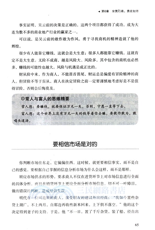 富人是怎麼賺錢的（簡體書）
