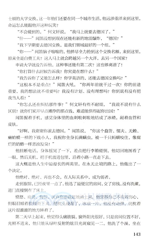 別讀博，會脫單（簡體書）